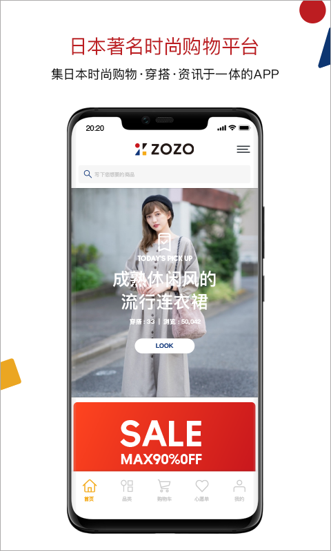 Zozotown截图3