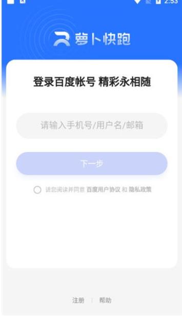 萝卜快跑最新版
