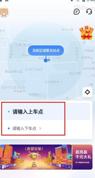 萝卜快跑最新版