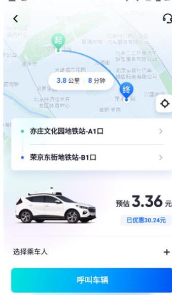 萝卜快跑最新版
