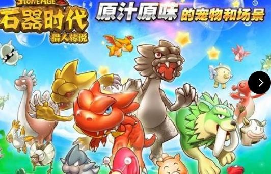 石器时代2截图2