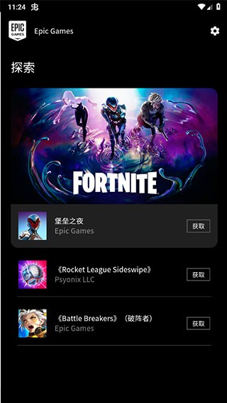 epic安卓客户端截图1