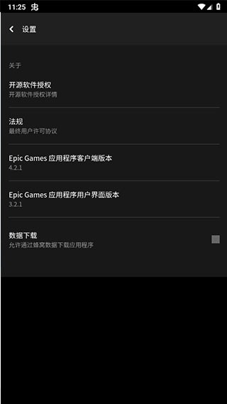 epic安卓客户端截图2