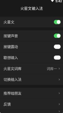 火星文输入法