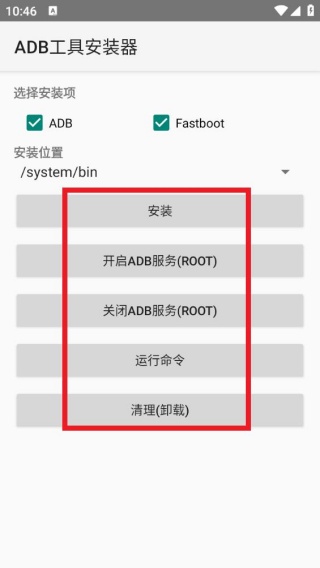 ADB工具包