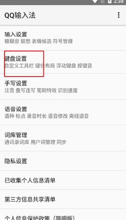 火星文输入法
