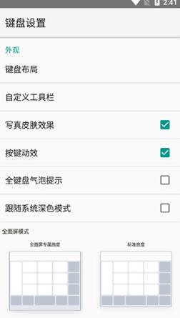 火星文输入法