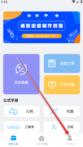 几何画板手机版