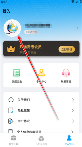 几何画板手机版
