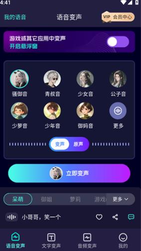 变声器大师