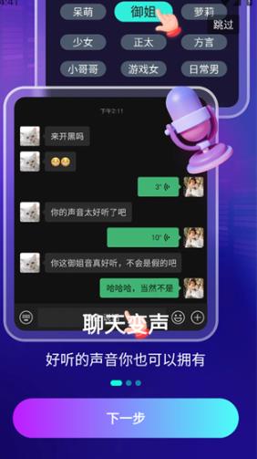 变声器大师