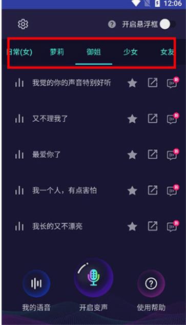 变声器大师