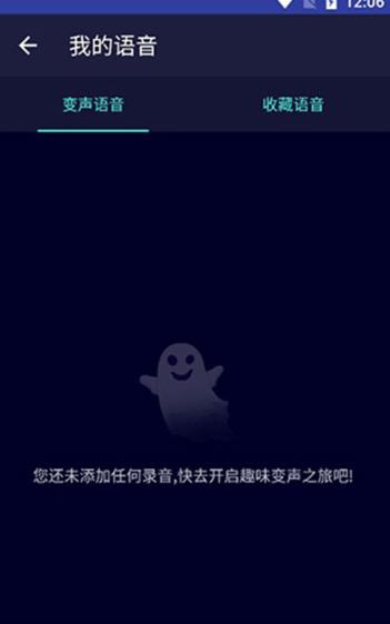 变声器大师