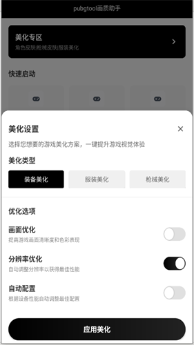 pubgtool