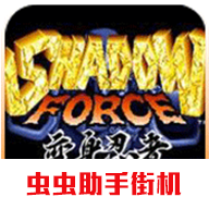 变身忍者