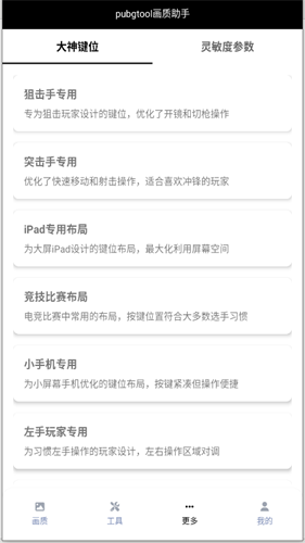 pubgtool