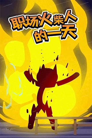 火柴人热血格斗截图4
