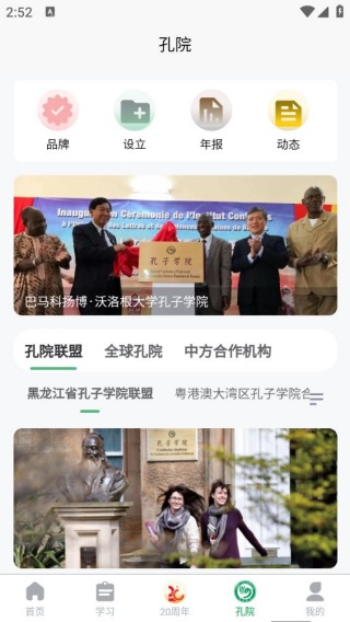 孔子学院