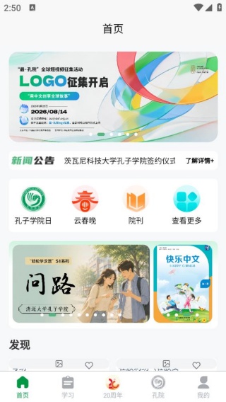 孔子学院