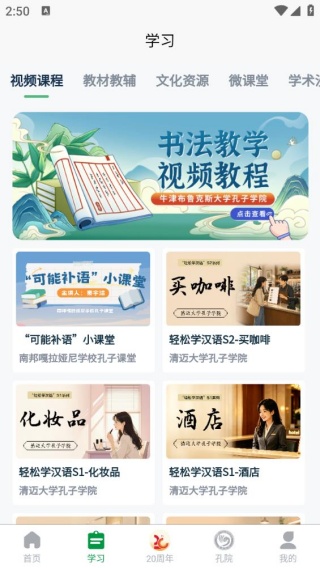 孔子学院