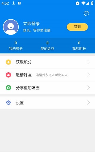 WiFi共享大师