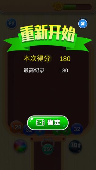 2048球球对对碰
