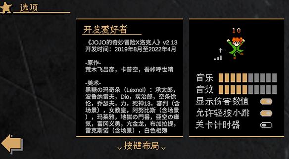 JOJO的奇妙冒险x洛克人