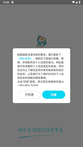 海乐生活
