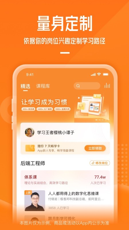 极客时间企业版截图1