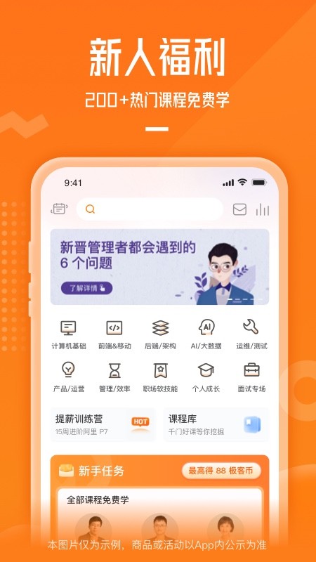 极客时间企业版截图2