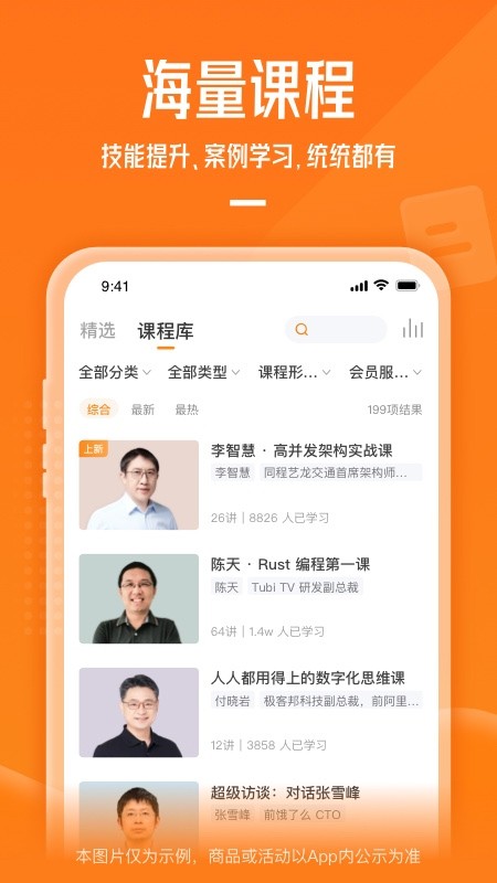极客时间企业版截图5