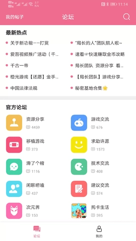 火车王社区截图2