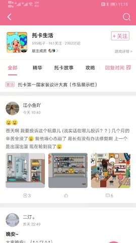 火车王社区截图3