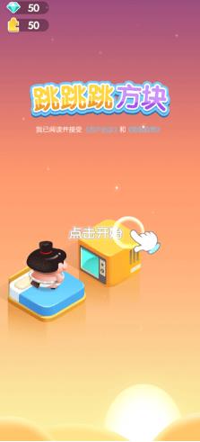 跳跳跳方块