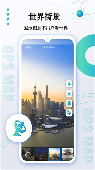 卫星导航地图高清版截图2