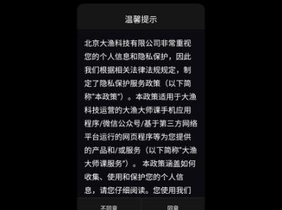 大渔大师课