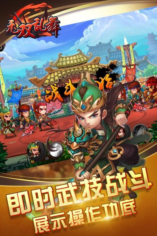 无双乱舞3.5截图2