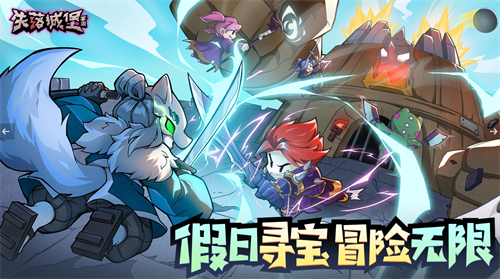 失落城堡截图2