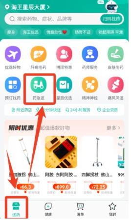 海王星辰