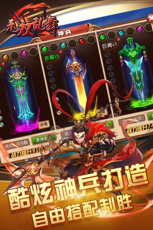 无双乱舞3.5截图4