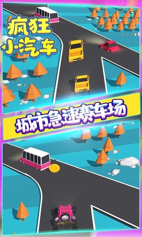 疯狂小汽车截图1