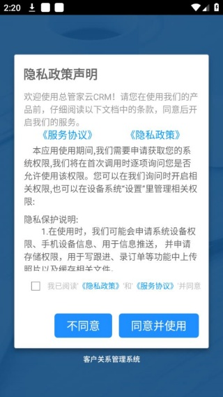 总管家云CRM