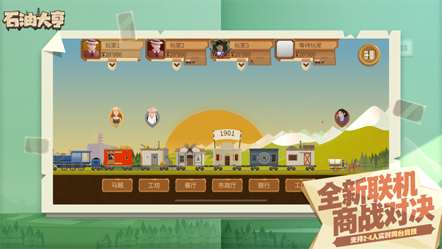 石油大亨最新版截图2