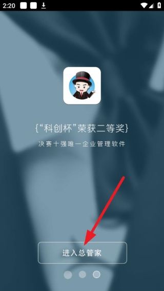总管家云CRM