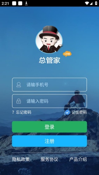 总管家云CRM