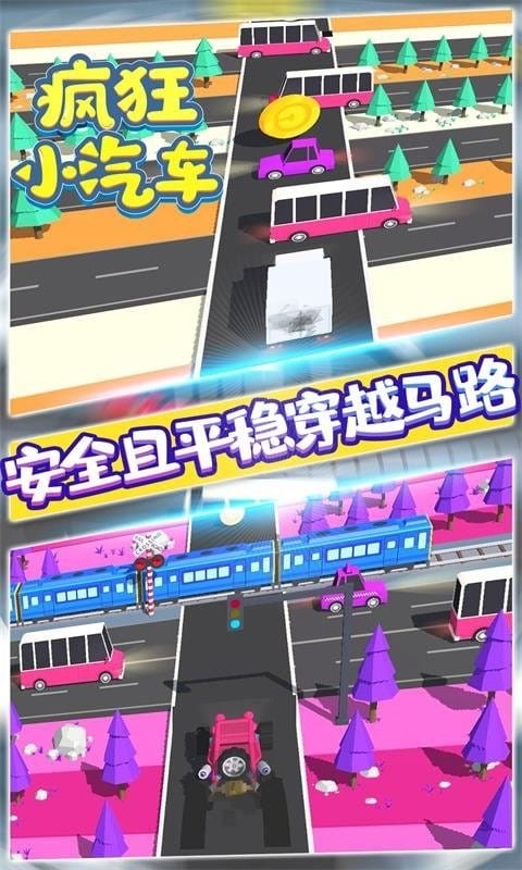 疯狂小汽车截图3