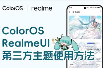ColorOS主题编辑器
