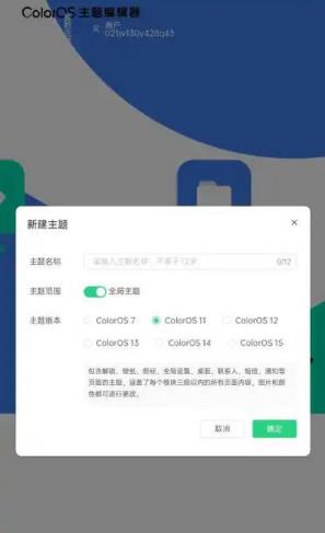 ColorOS主题编辑器