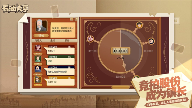 石油大亨最新版截图3