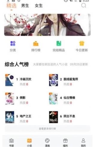 闪爵电子书